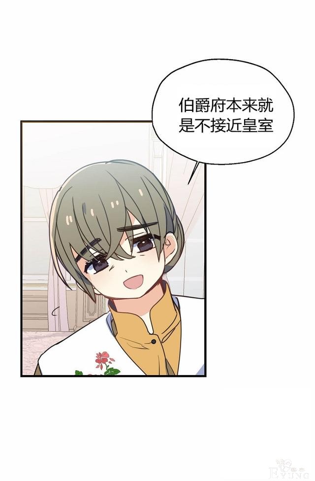 漫画：韩漫-陛下请不要杀我3-23.jpg