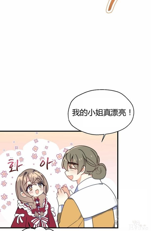 漫画：韩漫-陛下请不要杀我3-27.jpg