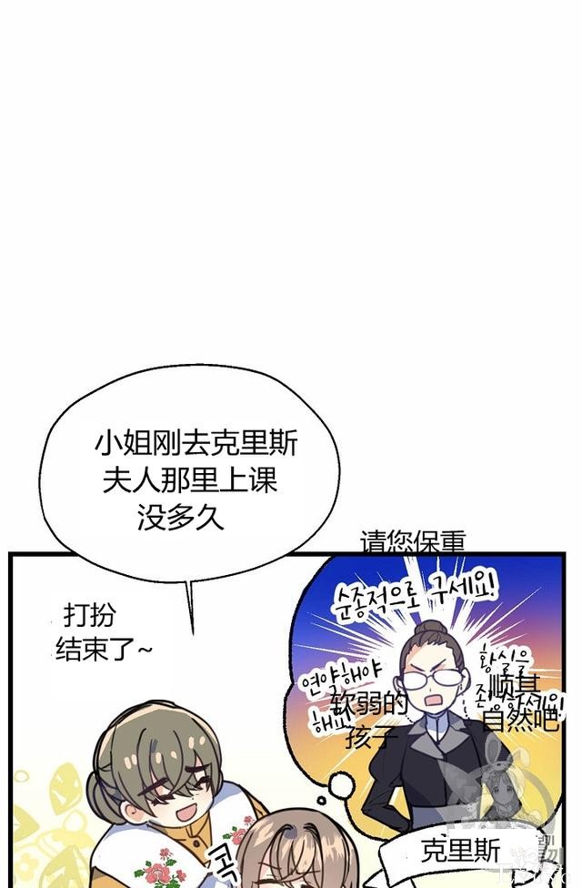 漫画：韩漫-陛下请不要杀我3-24.jpg
