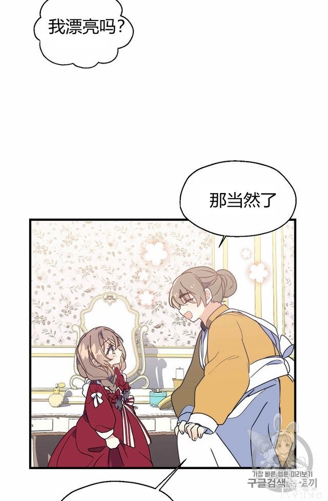 漫画：韩漫-陛下请不要杀我3-28.jpg