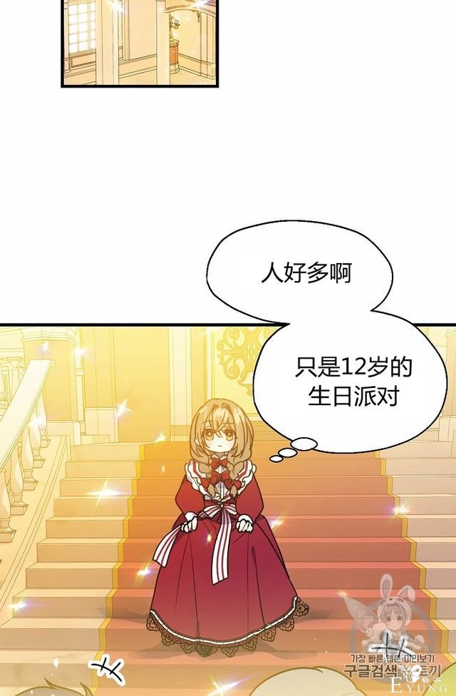 漫画：韩漫-陛下请不要杀我3-53.jpg