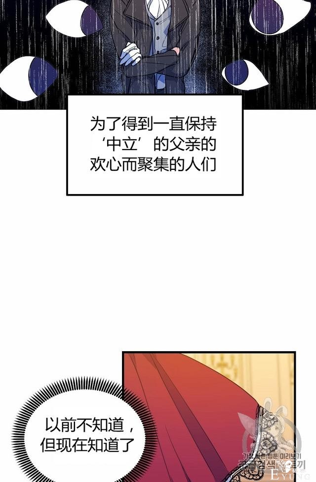 漫画：韩漫-陛下请不要杀我3-57.jpg