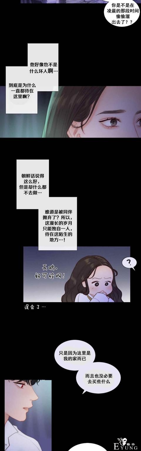 漫画：韩漫-黑色冬季 22-5.jpg