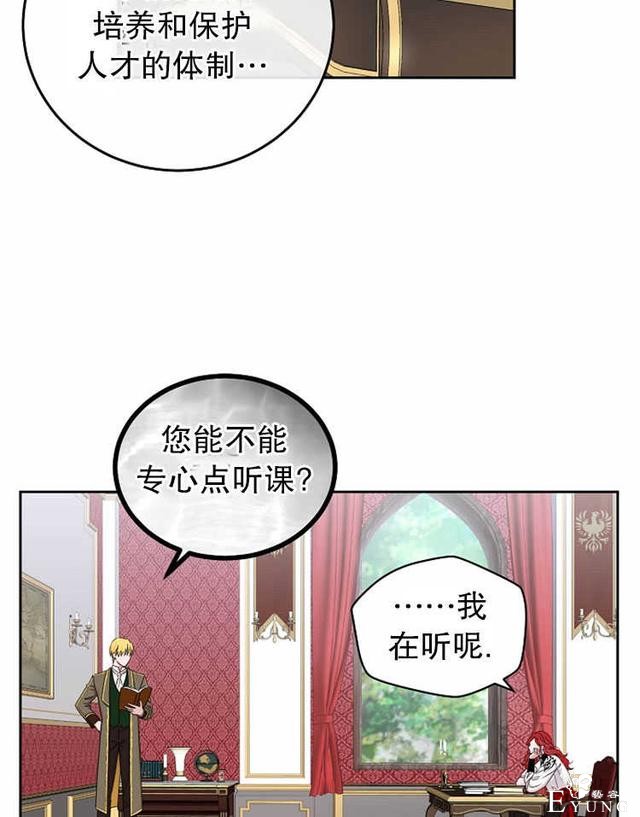 漫画：韩漫-好像掉进女尊游戏了14-11.jpg