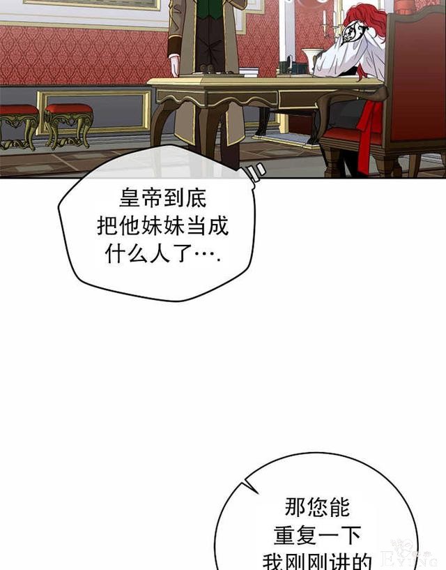 漫画：韩漫-好像掉进女尊游戏了14-17.jpg