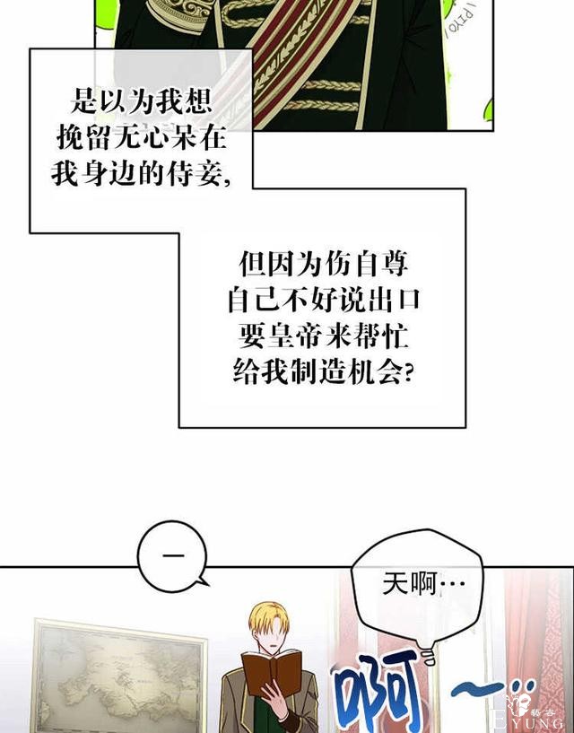 漫画：韩漫-好像掉进女尊游戏了14-16.jpg