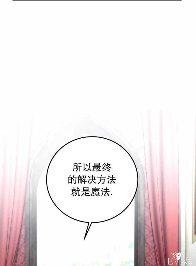 漫画：韩漫-好像掉进女尊游戏了14-25.jpg