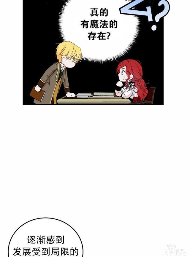 漫画：韩漫-好像掉进女尊游戏了14-27.jpg