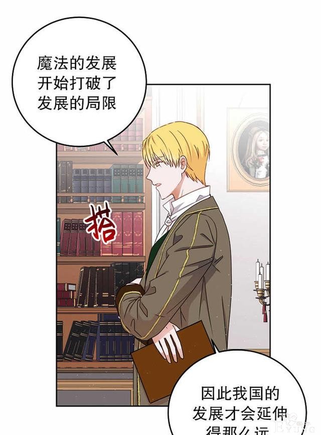 漫画：韩漫-好像掉进女尊游戏了14-29.jpg