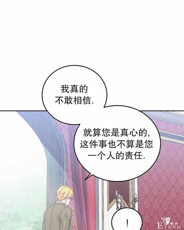 漫画：韩漫-好像掉进女尊游戏了14-42.jpg