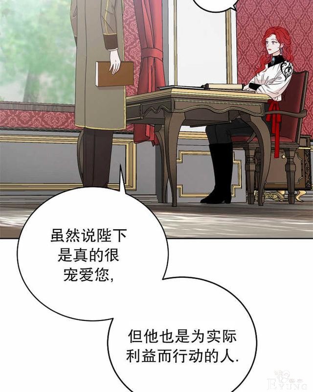 漫画：韩漫-好像掉进女尊游戏了14-43.jpg