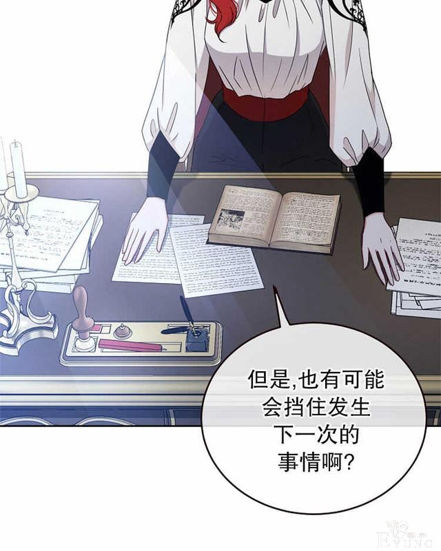 漫画：韩漫-好像掉进女尊游戏了14-50.jpg