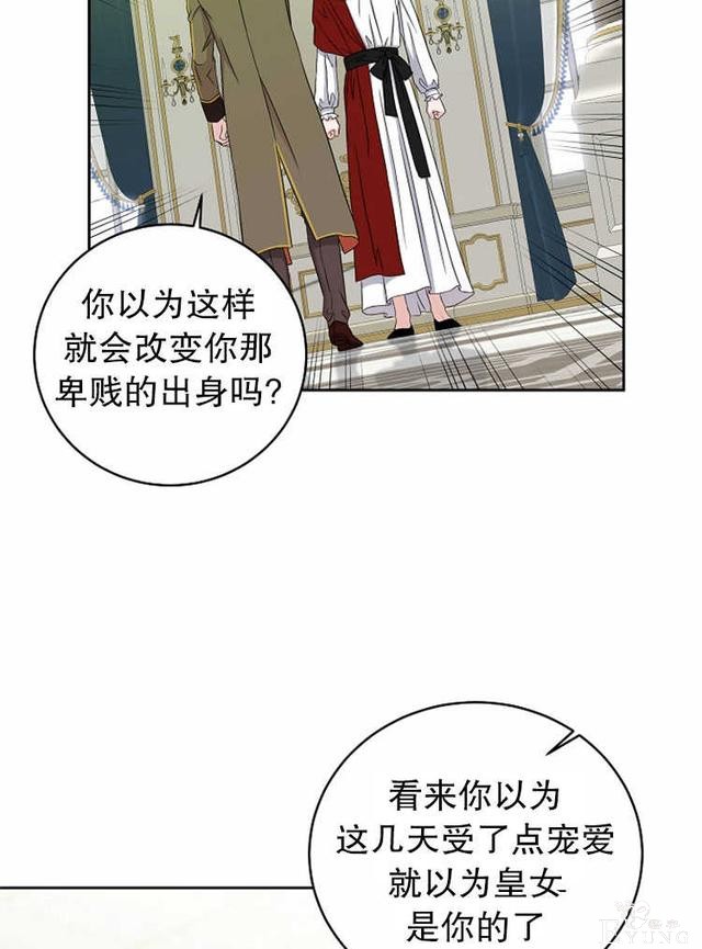 漫画：韩漫-好像掉进女尊游戏了14-65.jpg