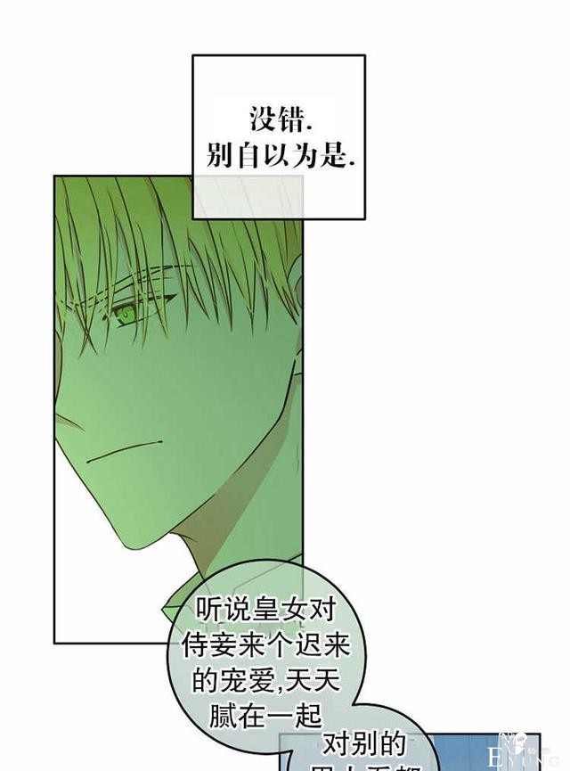 漫画：韩漫-好像掉进女尊游戏了14-68.jpg