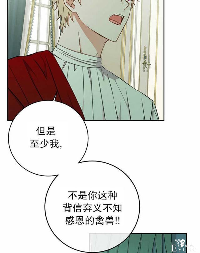 漫画：韩漫-好像掉进女尊游戏了14-75.jpg