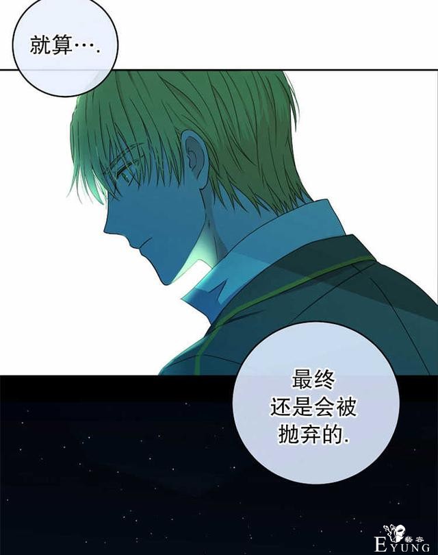 漫画：韩漫-好像掉进女尊游戏了14-79.jpg