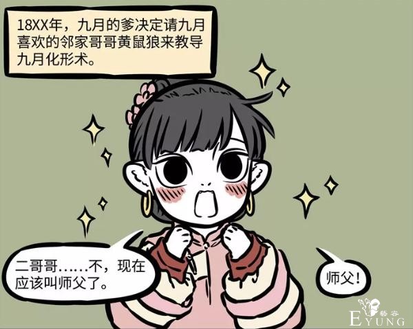 非人哉：主角们老家都在哪儿？九月疑似襄阳妹子，小玉是外星人？-2.jpg