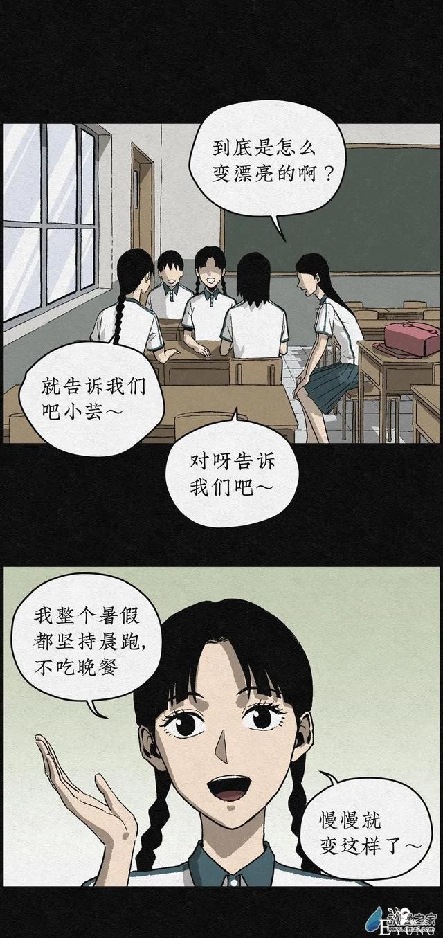 漫画《丑女变校花》学校里的丑女在一个暑假后都变美了-11.jpg