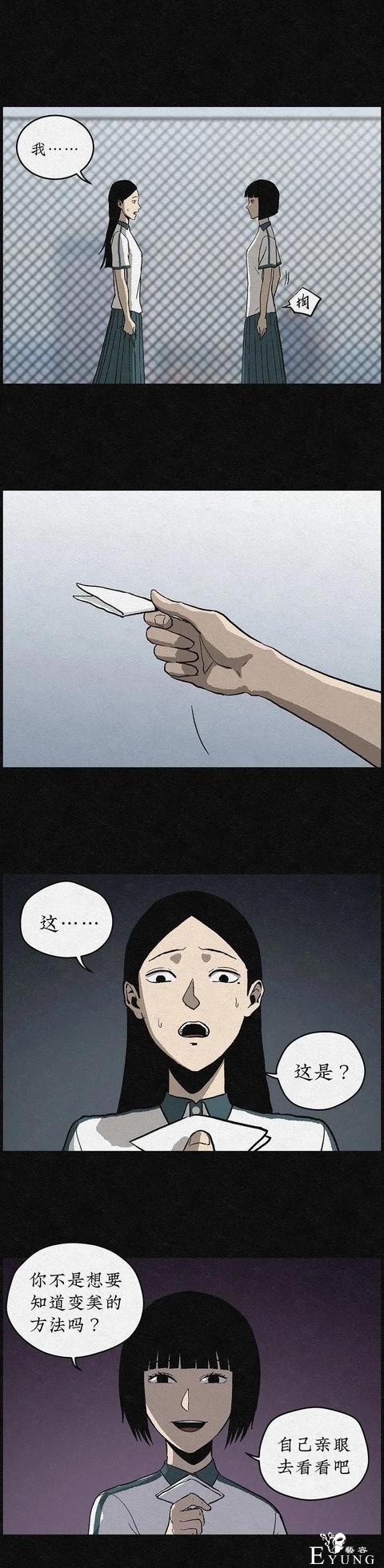 漫画《丑女变校花》学校里的丑女在一个暑假后都变美了-48.jpg