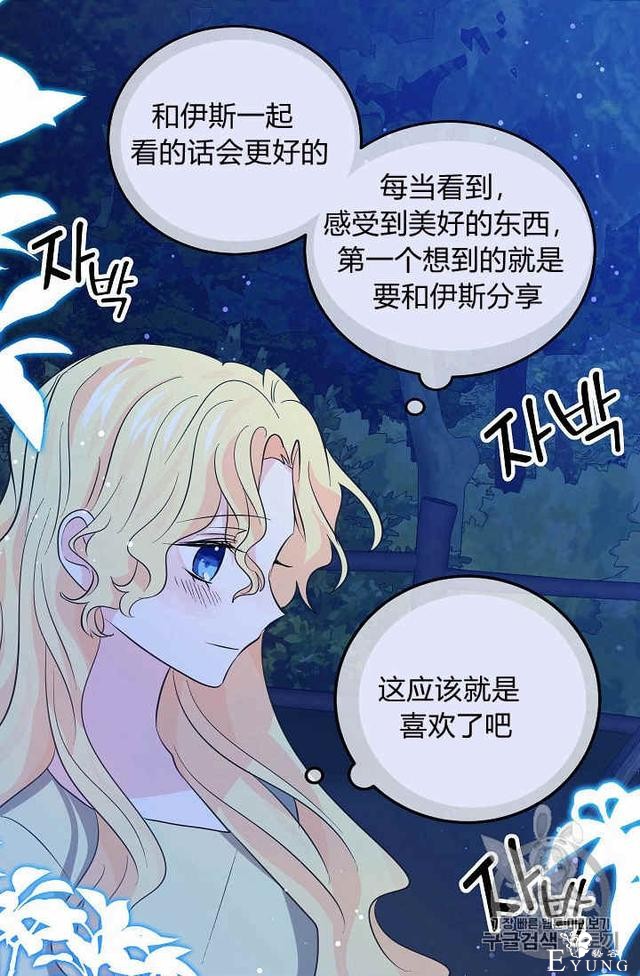 漫画：韩漫-某勇者的前女友 36-24.jpg