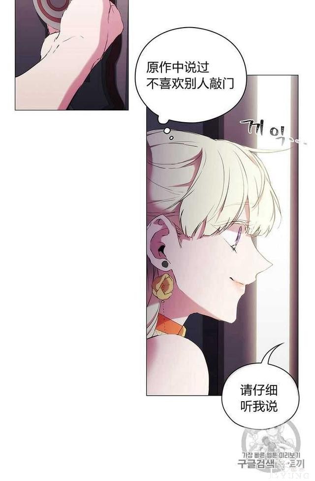 漫画：韩漫-恶女也要谈恋爱11-8.jpg
