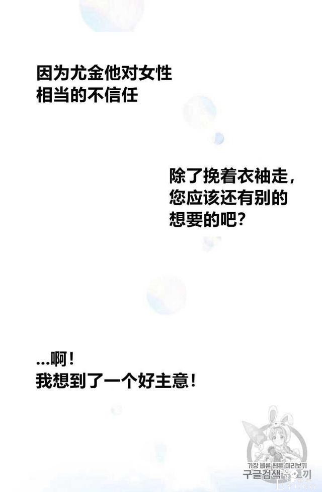 漫画：韩漫-恶女也要谈恋爱11-66.jpg
