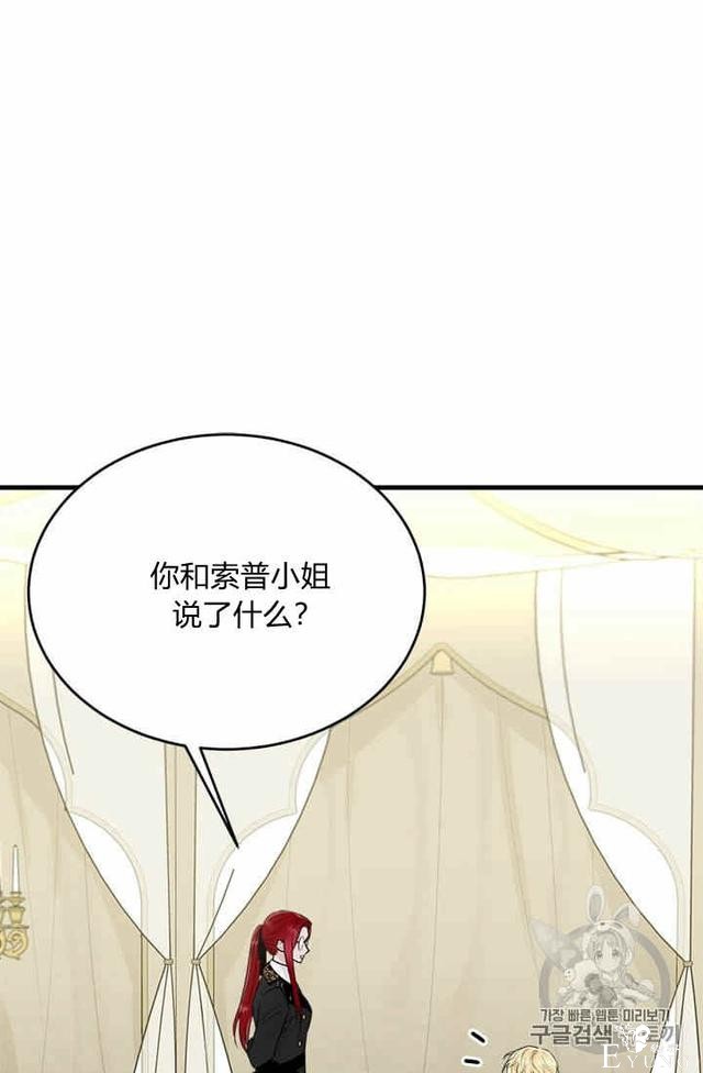 漫画：韩漫-侍奉的小姐成了少爷 34-2.jpg