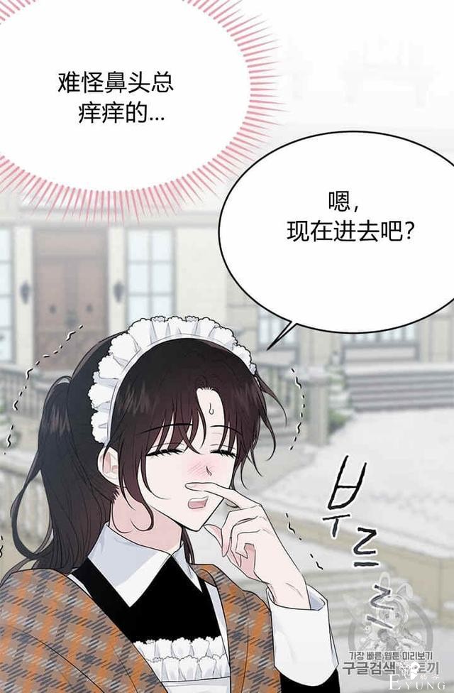 漫画：韩漫-侍奉的小姐成了少爷 34-63.jpg