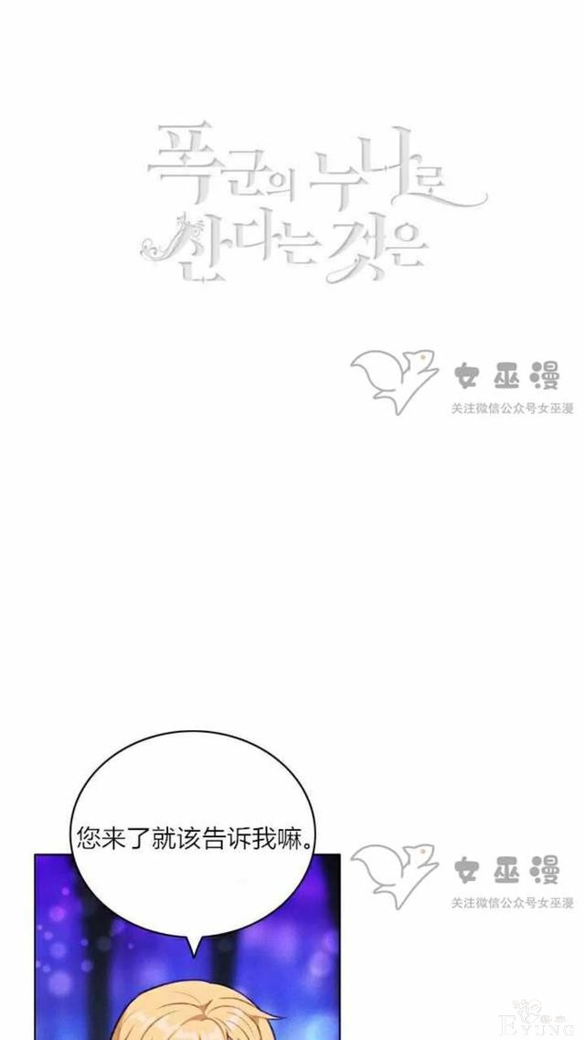 漫画：韩漫-成为暴君姐姐的生存法则 53-2.jpg