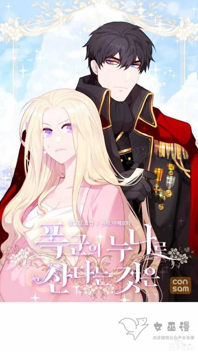 漫画：韩漫-成为暴君姐姐的生存法则 53-1.jpg
