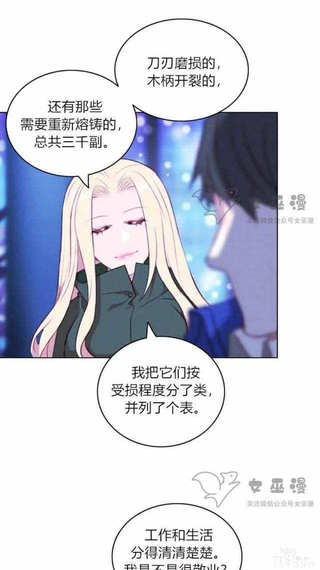 漫画：韩漫-成为暴君姐姐的生存法则 53-8.jpg