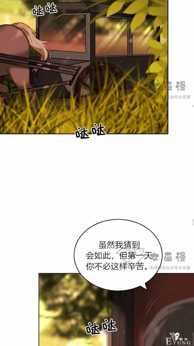 漫画：韩漫-成为暴君姐姐的生存法则 53-11.jpg