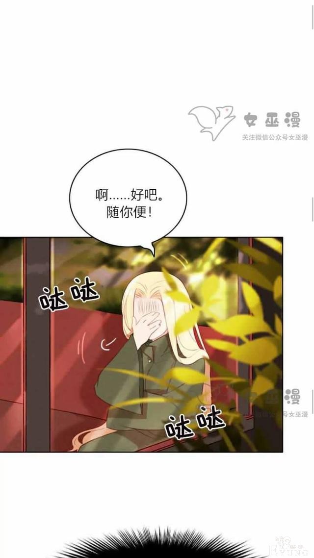 漫画：韩漫-成为暴君姐姐的生存法则 53-14.jpg