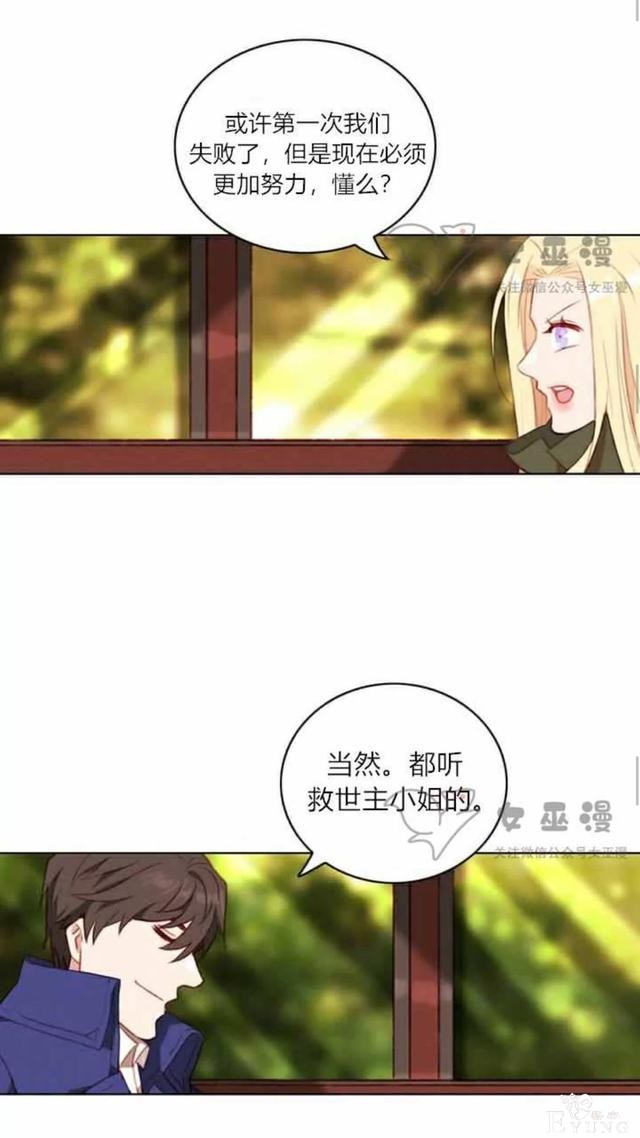 漫画：韩漫-成为暴君姐姐的生存法则 53-13.jpg