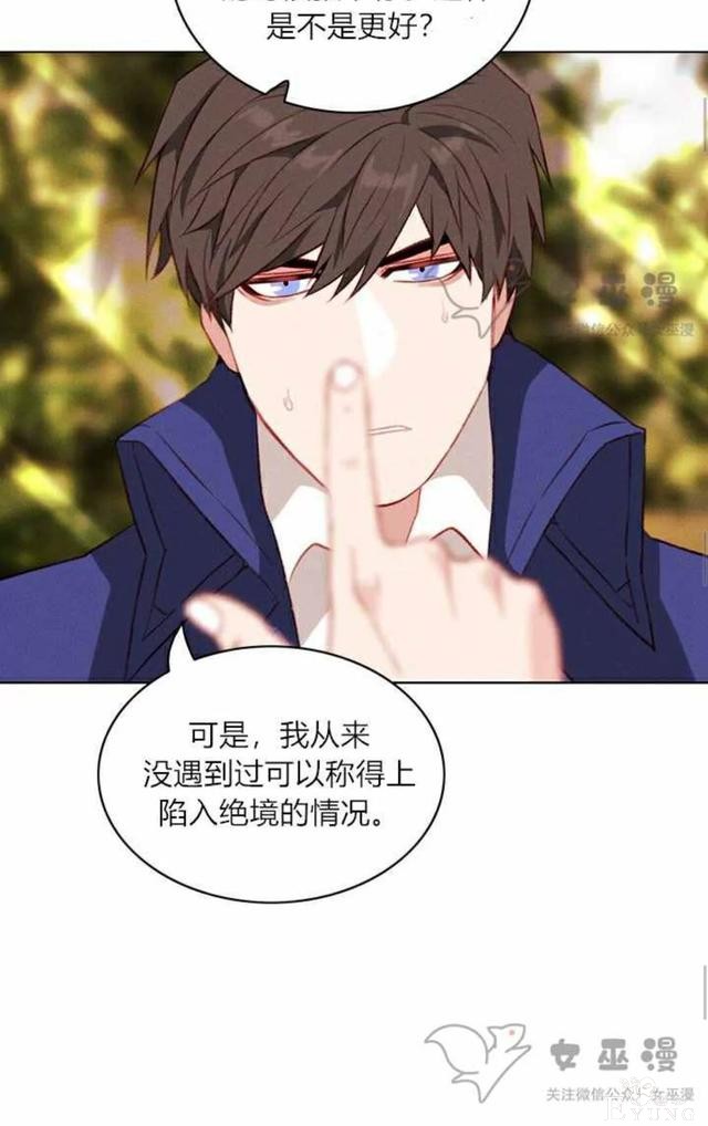 漫画：韩漫-成为暴君姐姐的生存法则 53-18.jpg
