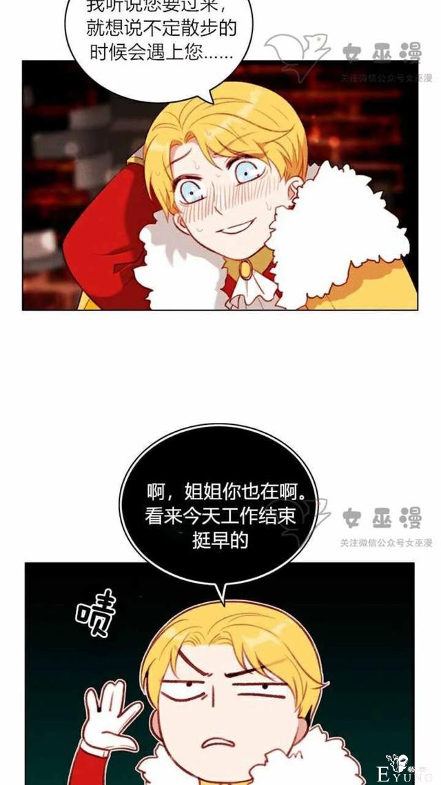 漫画：韩漫-成为暴君姐姐的生存法则 53-23.jpg