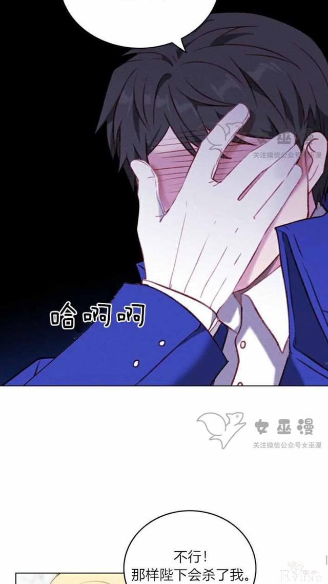 漫画：韩漫-成为暴君姐姐的生存法则 53-33.jpg