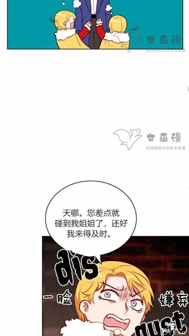 漫画：韩漫-成为暴君姐姐的生存法则 53-43.jpg