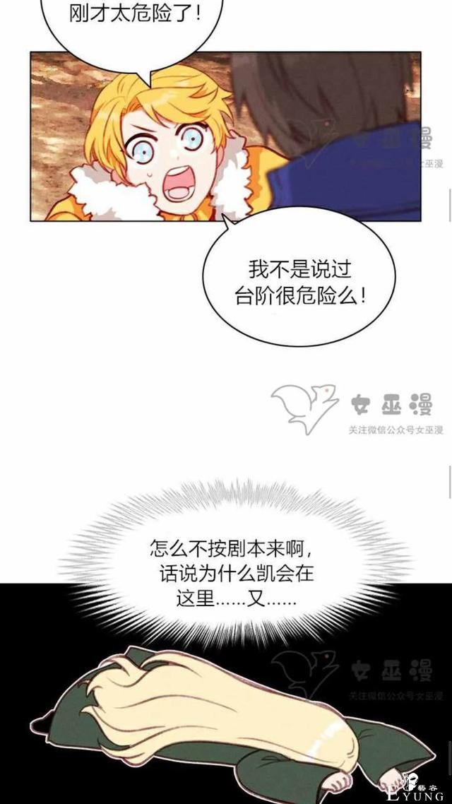 漫画：韩漫-成为暴君姐姐的生存法则 53-41.jpg