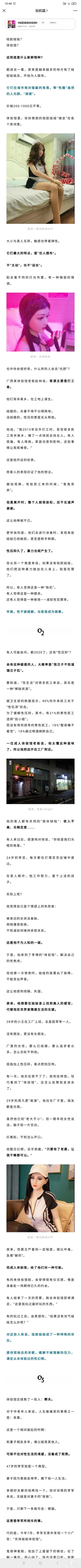成人体验馆开业硅胶娃娃被折磨到断手断脚不用负责的性该谴责吗？-1.jpg