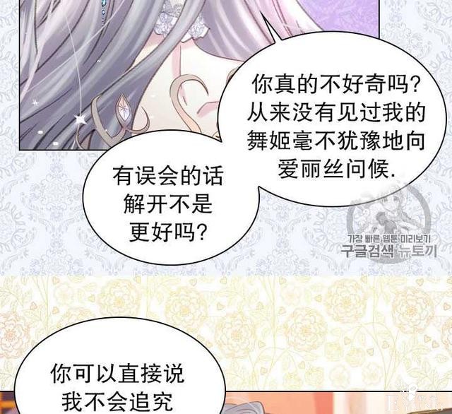 漫画：韩漫-女骑士的生存法则 22-87.jpg