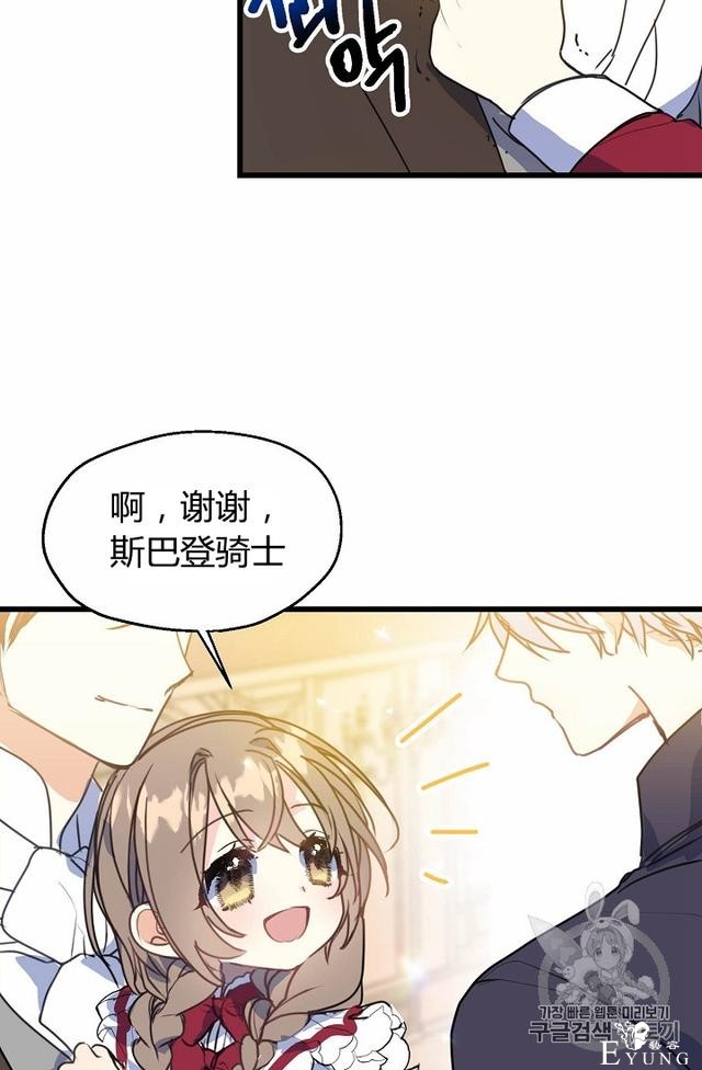 漫画：韩漫-陛下请不要杀我4-21.jpg