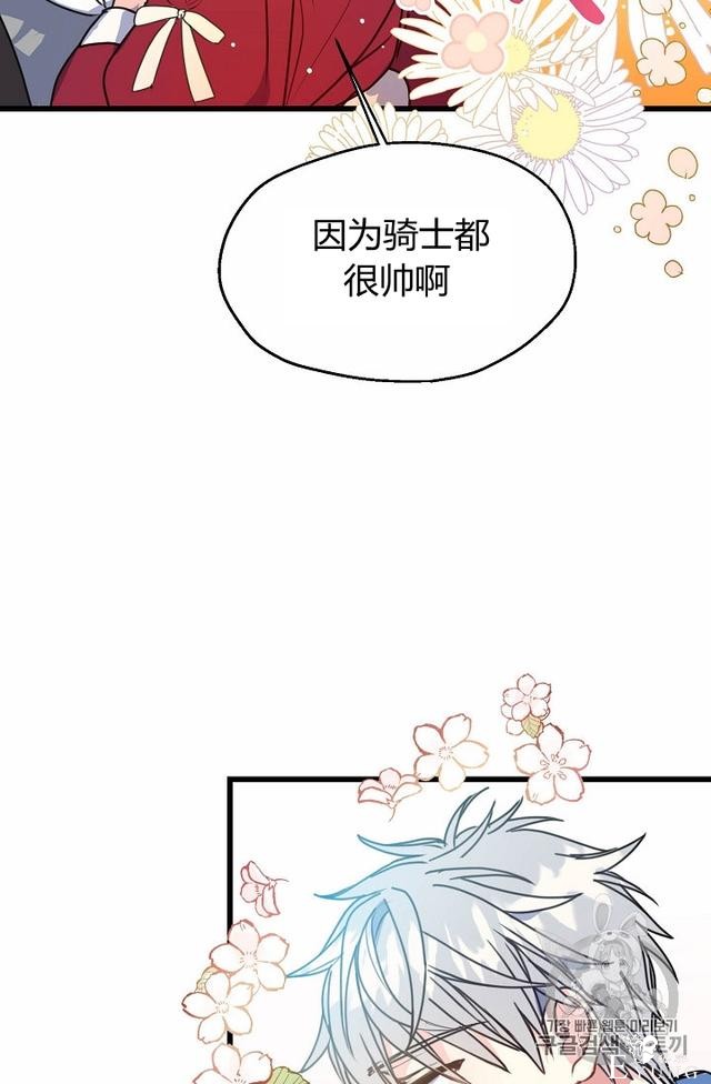 漫画：韩漫-陛下请不要杀我4-25.jpg