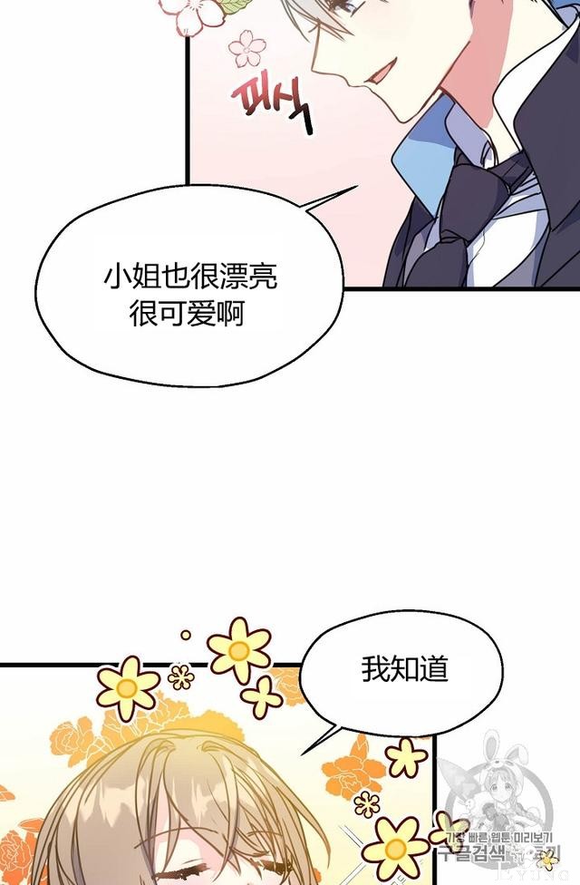 漫画：韩漫-陛下请不要杀我4-26.jpg