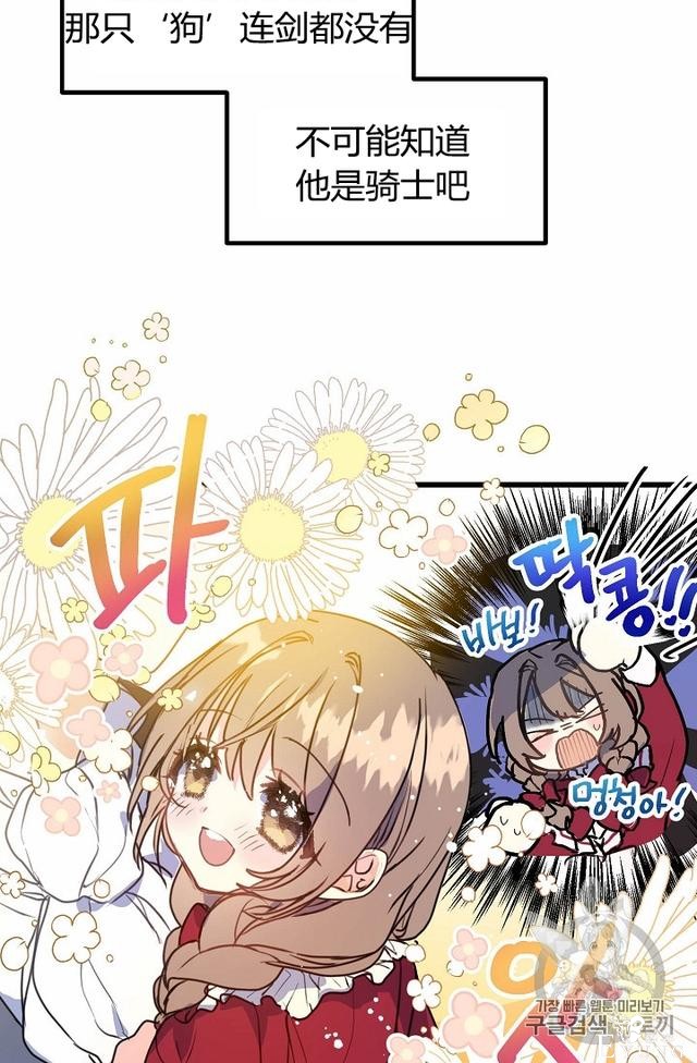 漫画：韩漫-陛下请不要杀我4-24.jpg