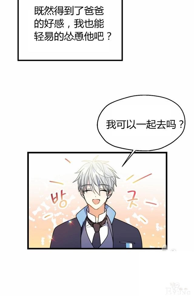漫画：韩漫-陛下请不要杀我4-31.jpg