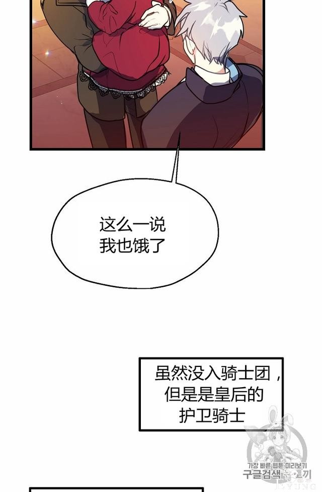 漫画：韩漫-陛下请不要杀我4-30.jpg