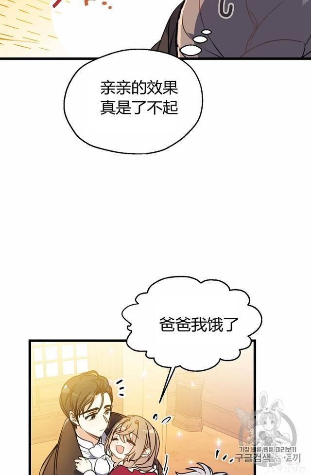 漫画：韩漫-陛下请不要杀我4-29.jpg