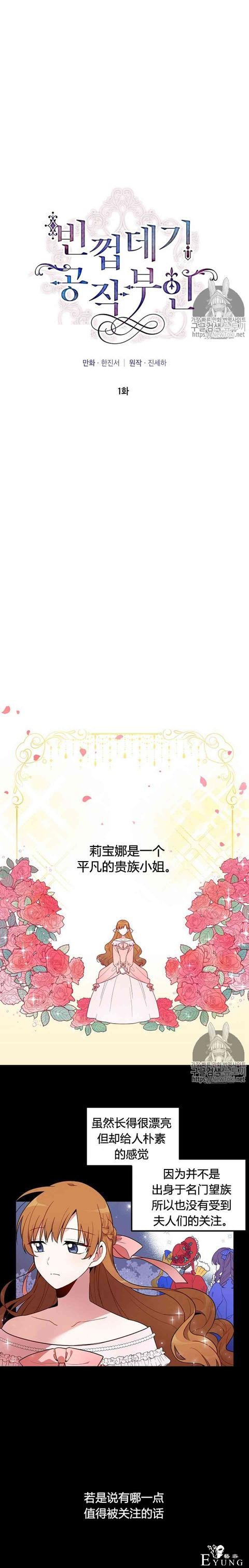 漫画：韩漫-透明的公爵夫人 1-3.jpg