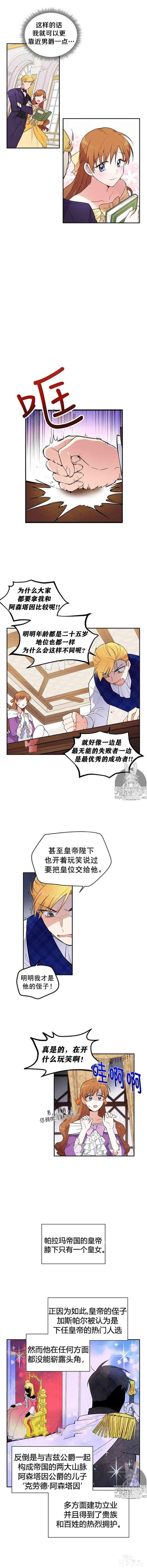 漫画：韩漫-透明的公爵夫人 1-6.jpg